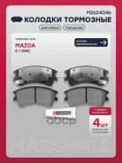 ������� ��������� �������� Mazda 6: I (GG) 02- Marshall ���. M2624046 M2624046 ����