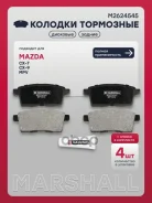 ������� ��������� �������� Mazda CX-7: I 06-/ CX-9: I 06-/ MPV: III (LY) 06- Marshall ���. M2624545 M2624545 ����