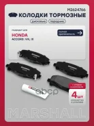 ������� ��������� �������� Honda Accord VIII, IX 08- Marshall ���. M2624766 M2624766 ����