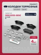 ������� ��������� �������� MB S-class (W222) 13- Marshall ���. M2625071 M2625071 ����