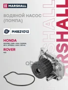 ����� ������� Honda Accord 98- / Civic 97- (M4821012) Marshall ���. M4821012 M4821012 ����