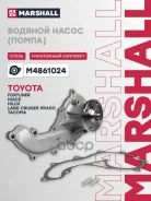 ����� ������� Toyota Fortuner II 15- / Hilux VIII 15- / Land Cruiser Prado 150 Series 09 Marshall ���. M4861024 M4861024 ����