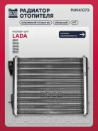 �������� ��������� LADA 2101: I 70-/ 2103: I 72-/ 2106: I 76-/ 2107: I 82- Marshall ���. M4941073 M4941073 ����