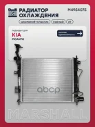 �������� ������� ���������� Kia Picanto II 11 Marshall ���. M4954075 M4954075 ����