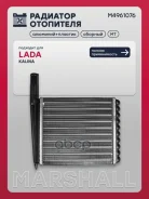 �������� ��������� Lada Kalina I 04- / Kalina II 13 Marshall ���. M4961076 M4961076 ����