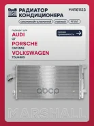 �������� ������������ Audi Q7 4Lb 06-, Volkswagen Touareg 02-, Audi Q7 05 Marshall ���. M4981123 M4981123 ����