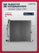 �������� ������������ Haval H9 14- Marshall ���. M4991130 M4991130 ����