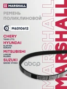 ������ ������������ 4PK993 Chery: Tiggo (T11) I 05-, Mazda: 323 VI 98-, Suzuki: Grand Vitara II 05 Marshall ���. M6310612 M6310612 ����