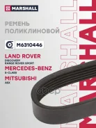 ������ ������������ Land Rover Discovery IV 09-, Range Rover Sport I 09-, MB S-Class 14-, Mitsubishi ASX 10- Marshall ���. M6310446 M6310446 ����