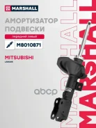 ����������� �������� | ����� ��� | Mitsubishi Lancer X 07- Marshall ���. M8010871 M8010871 ����