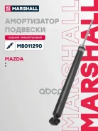����������� �������� | ��� ����/��� | Mazda 3 I 03-, Mazda 5 I 05- Marshall ���. M8011290 M8011290 ����