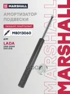 ����������� �������� | ����� ����/��� | LADA 2109: I 87-/ 2114: I 01-/ 2115: I 97-/ 21099: I 90- Marshall ���. M8013060 M8013060 ����