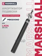 ����������� �������� | ����� ����/��� | LADA 2110: I 95-/ 2111: I 97-/ 2112: I 98- Marshall ���. M8020050 M8020050 ����
