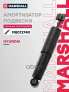 ����������� �������� | ����� ����/��� | Hyundai Porter I 96- Marshall ���. M8012740 M8012740 ����