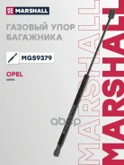 ����������� ������ ��������� OPEL Astra: H 04- Marshall ���. MGS9379 MGS9379 ����