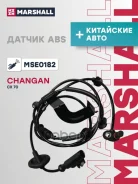 ������ ABS | ���� | Changan X70A: I Marshall ���. MSE0182 MSE0182 ����