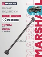 ����� �������� Toyota Rav 4 II (_A2_) 00-/05 Marshall ���. M8050160 M8050160 ����