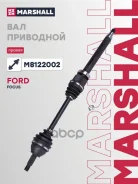 ������ � ����� (��� ABS) | ���� | Ford Focus I 98- Marshall ���. M8122002 M8122002 ����