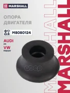 ������� ��������� Audi A4 (8D2,8E5, B5) 94-, Audi A6 94-, VW Passat IV 97- Marshall ���. M8080124 Marshall M8080124 ����