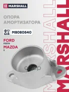 ����� ��������������� ������ | ��� ����/��� | Ford Fiesta V 02-, Mazda 2 (Dy) 03- Marshall ���. M8080540 Marshall M8080540 ����