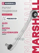 ����� �������� Audi A4 B5-B7 94-, Audi A6 C5 97-, Skoda Superb I (3U4) 01-, VW Passat B5 (3B2-3B6) 96- Marshall ���. M8050131 M8050131 ����