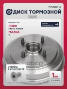 ������� ��������� Ford Fiesta IV, V 95-, Ford Fusion 02-, Mazda 2 I (DY) 03- Marshall ���. M1900912 M1900912 ����