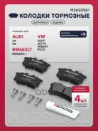 ������� ��������� �������� Volkswagen GOLF 83- Jetta 84- Passat 88- POLO 94- Marshall ���. M2620961 M2620961 ����