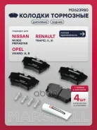 ������� ��������� �������� Nissan Primastar 01-, Opel Vivaro A, B 01-, Renault Trafic II, III 01- Marshall ���. M2623980 M2623980 ����