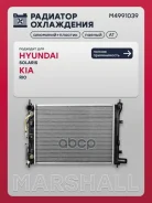 �������� ������� ���������� Hyundai Solaris II 17-, Kia Rio IV 17- (����) Marshall ���. M4991039 M4991039 ����