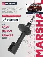 ����������� �������� | ����� ����/��� | Lada Largus 12-, Nissan Almera III 12-, Renault Logan I 04-, Renault Sandero I 09- Marshall ���. M8011070 M801...