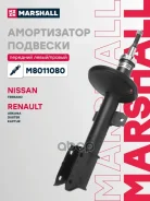 ����������� �������� | ����� ����/��� | Nissan Terrano III 14-, Renault Arkana 19-, Renault Duster I 10-, Renault Kaptur 16- Marshall ���. M8011080 M8...