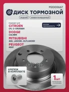 ���� ��������� Citroen C-Crosser 07-, Mitsubishi ASX 10-, Mitsubishi Lancer X 07-, Mitsubishi Outlander II 06-, Peugeot 4007 07- Marshall ���. M200066...
