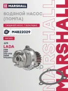 ����� ������� Lada 2108-21099 86-, Lada 2113-2115 04- Marshall ���. M4822029 M4822029 ����