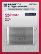 �������� ������������ Chevrolet Cruze: I 08-/ OPEL Astra: J 09- Marshall ���. M4991063 M4991063 ����