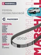 ������ ������������ Geely CK (Otaka) 05- MK 06- KIA RIO 05- Toyota Corolla 83- Marshall ���. M6310359 M6310359 ����