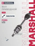 ������ � ����� Ford C-Max I 04-, Ford Focus II 04- Marshall ���. M8121018 M8121018 ����