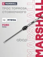 ���� ����������� ������� | ����/��� | FORD Focus 04- Marshall ���. MT8106 MT8106 ����