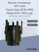 ������ ��������� � ��� Toyota Avensis AZT250 Narichin NFT4109 NFT4109 ����