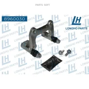 ��������� ���������� �������� ���. ���. /����. AUDI A Longho 8960030 8960030 ����