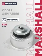 ������� ��������� Fiat Albea 96-, Fiat Palio - Siena 96- Marshall ���. M8080177 M8080177 ����