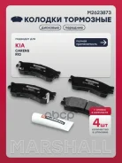 ������� ��������� �������� KIA Carens: I 99-/ RIO: I 99- Marshall ���. M2623873 M2623873 ����