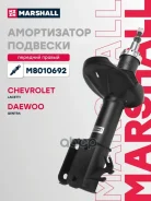 ����������� �������� | ����� ���� | Chevrolet Lacetti 04, Daewoo Gentra I 04- Marshall ���. M8010692 M8010692 ����