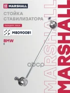 ������ ������������� BMW 5 01- Marshall ���. M8090081 M8090081 ����