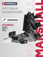 ������� ��������� Hyundai Accent II 99-, Hyundai Elantra III 00-, Hyundai Getz 02-, Hyundai Matrix 01- Marshall ���. MGN9461 Marshall MGN9461 ����