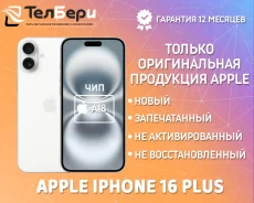 Apple iPhone 16 Plus. �����, 128 ��, �����, 3G, 4G LTE, 5G, NFC, ������� �������, ������������ �������. ��� ����� �� ������ ����