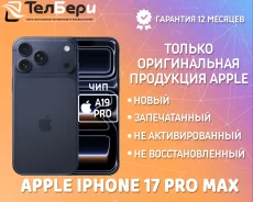 Apple iPhone 17 Pro Max. �����, 1 ��, �����, 3G, 4G LTE, 5G, NFC. ��� ����� �� ������ ����