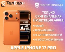 Apple iPhone 17 Pro. �����, 1 ��, ���������, 3G, 4G LTE, 5G, NFC, ������� �������, ������������ �������. ��� ����� �� ������ ����