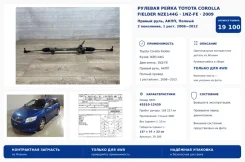 ������� ����� Toyota Corolla Fielder 2009 4551012430 NZE144G 1NZFE 4551012430 ����