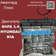 ��������� G4FA 1.4 Hyndai/KIA 127N12BU00 ����