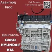 ����� ��������� G4KD Hyndai/KIA � ����������� 152X12GH00A ����